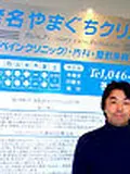 院長 山口 眞人の写真