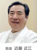 院長 近藤 近江の写真