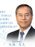 院長 馬場 秀夫の写真