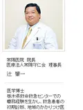 医師 辻 肇一の写真