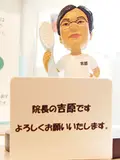 院長 吉原 正明の写真