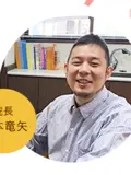 院長 秋本 竜矢の写真