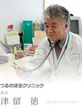 医学博士 津留 徳の写真