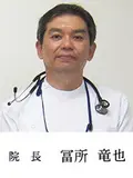 院長 冨所 竜也の写真