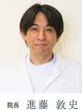 院長 進藤 敦史の写真