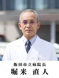 院長 堀米 直人の写真