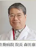 院長 森田 康裕の写真