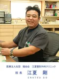 院長 江夏 剛の写真
