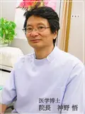 医学博士 神野 悟の写真