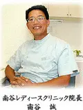 院長 南谷 誠の写真