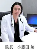 院長 小藤田 篤の写真