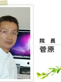 医学博士 菅原 俊の写真