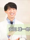 総院長 安田 雄一郎の写真