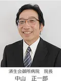 院長 中山 正一郎の写真