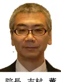 院長 吉村 薫の写真