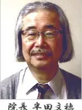院長 半田 文穂の写真