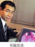 院長 斉藤 誠一の写真
