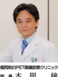院長 本間 穣の写真