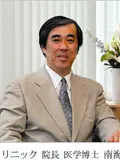 医学博士 南海 昌博の写真