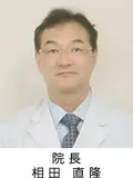 院長 相田 直隆の写真