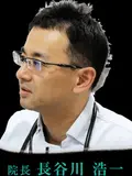 医学博士 長谷川 浩一の写真