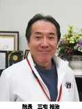 院長 三宅 裕治の写真