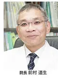 院長 前村 道夫の写真
