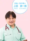 院長 上田 耕一郎の写真