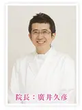 医学博士 廣井 久彦の写真