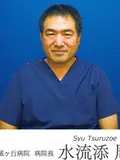 院長 水流添 周の写真