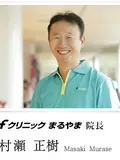 院長 村瀬 正樹の写真