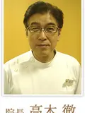 院長 高木 徹の写真