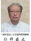医師 仁科 盛之の写真