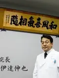 院長 伊達 伸也の写真