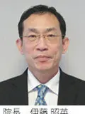 院長 伊藤 昭英の写真