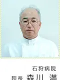 院長 森川 満の写真