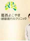 院長 横山 裕の写真