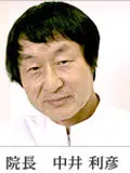 院長 中井 利彦の写真