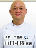 院長 山口 和博の写真