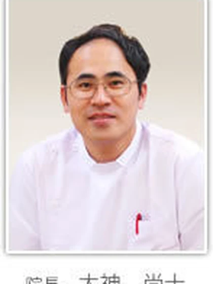 院長 太神 尚士の写真