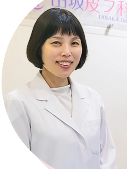 院長 田坂 佳名子の写真