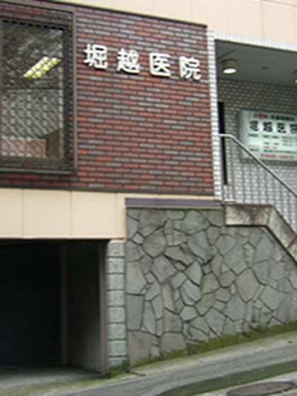 院長 堀越 秀典の写真