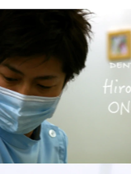 歯学博士 小貫 裕之の写真