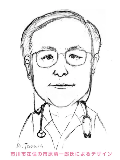 特別顧問医師・医学博士 田村 正徳の写真