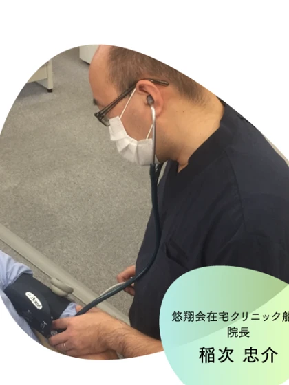 院長 稲次 忠介の写真