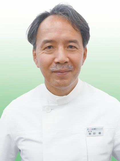 院長 院長 岩田 修の写真
