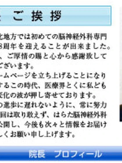 院長 医学博士 原田 範夫の写真