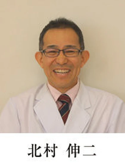 院長 医学博士 北村 伸二の写真
