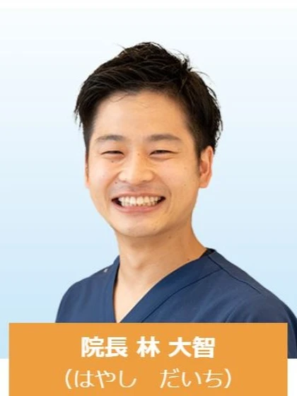 院長 林 大智の写真