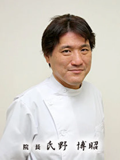 院長 氏野 博昭の写真